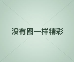樱花影院科普：秘闻背后10个惊人真相